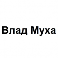 Влад Муха